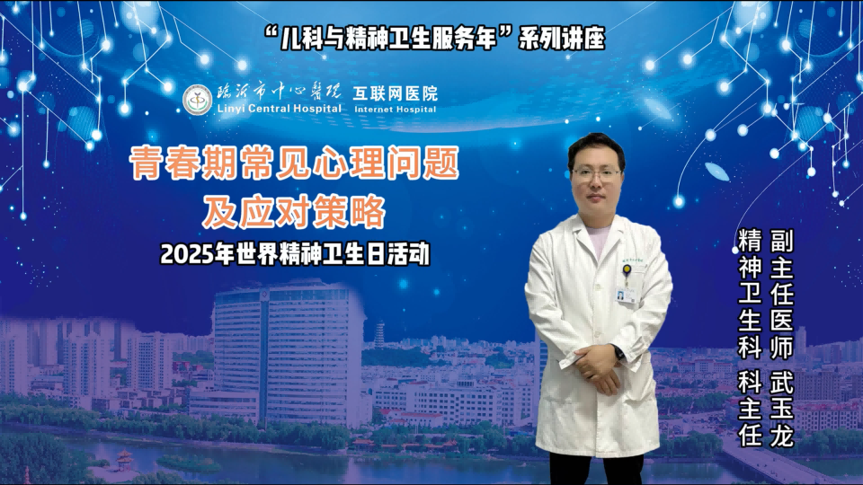 青春期常见心理问题及应对策略