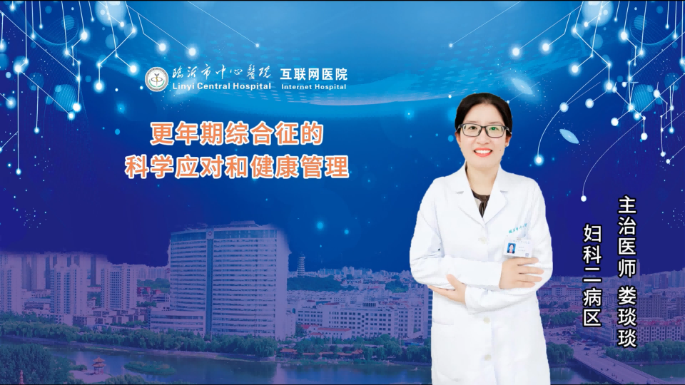 更年期综合征的科学应对与健康管理