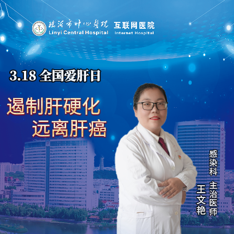 遏制肝硬化，远离肝癌